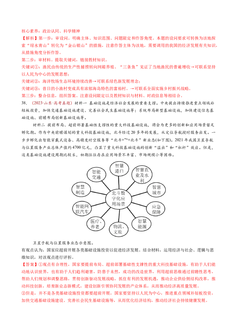 第07讲我国的经济发展（练习）（解析版）_新高考复习资料_2025年新高考资料_2025年高考政治一轮复习讲练测（新教材新高考）