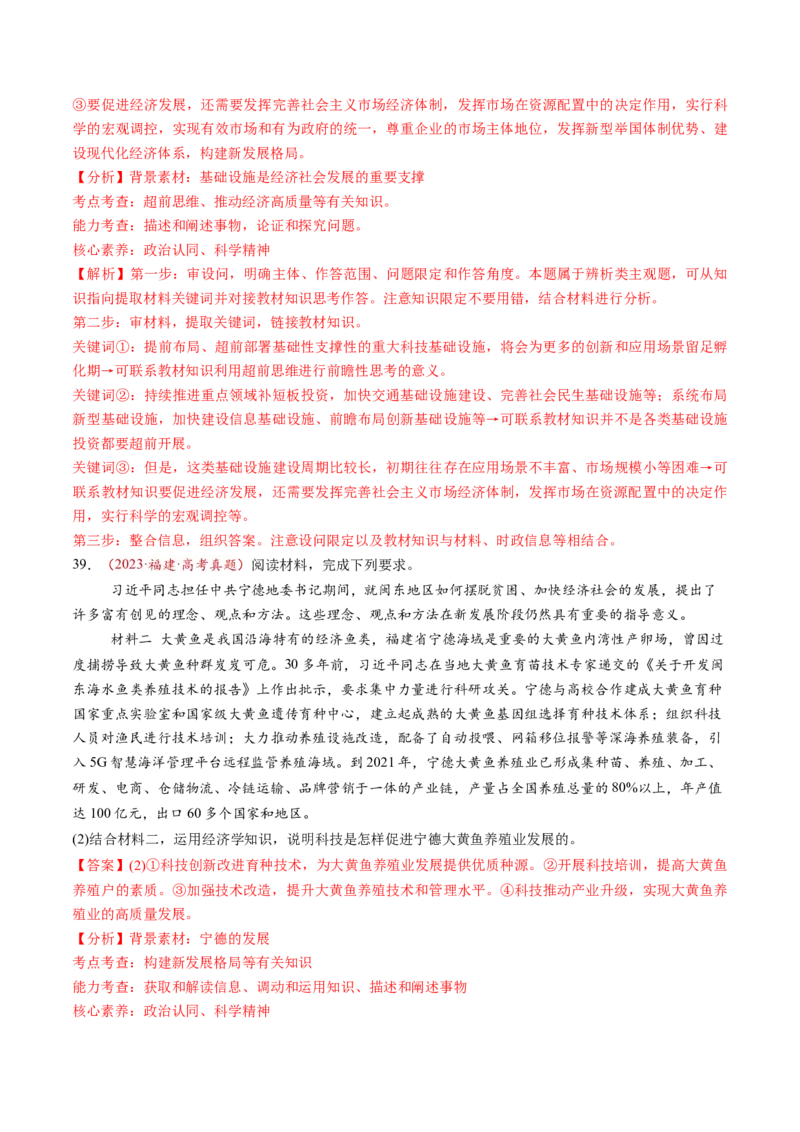 第07讲我国的经济发展（练习）（解析版）_新高考复习资料_2025年新高考资料_2025年高考政治一轮复习讲练测（新教材新高考）