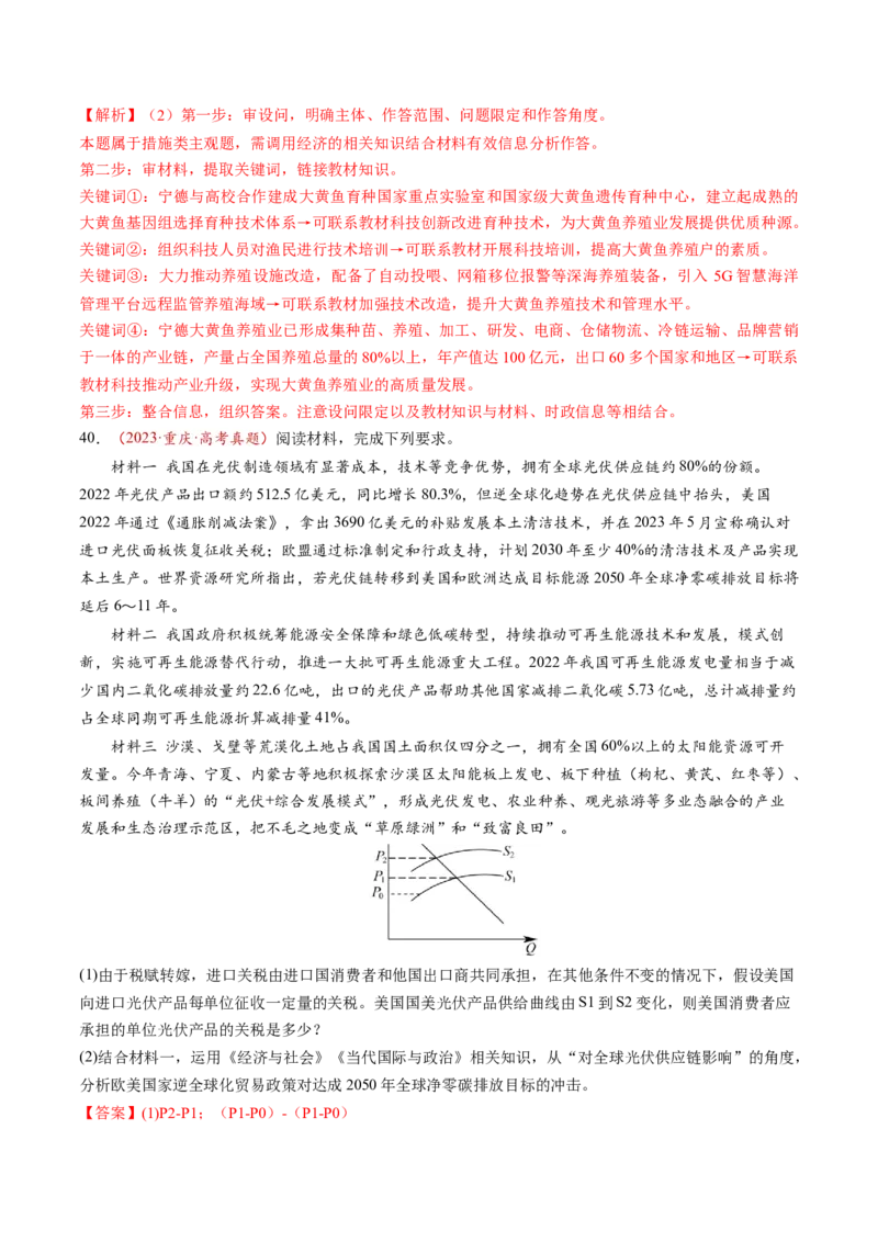 第07讲我国的经济发展（练习）（解析版）_新高考复习资料_2025年新高考资料_2025年高考政治一轮复习讲练测（新教材新高考）