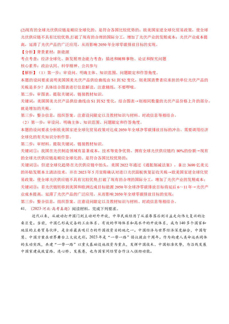 第07讲我国的经济发展（练习）（解析版）_新高考复习资料_2025年新高考资料_2025年高考政治一轮复习讲练测（新教材新高考）