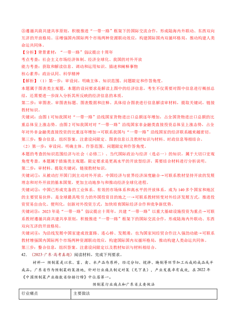 第07讲我国的经济发展（练习）（解析版）_新高考复习资料_2025年新高考资料_2025年高考政治一轮复习讲练测（新教材新高考）