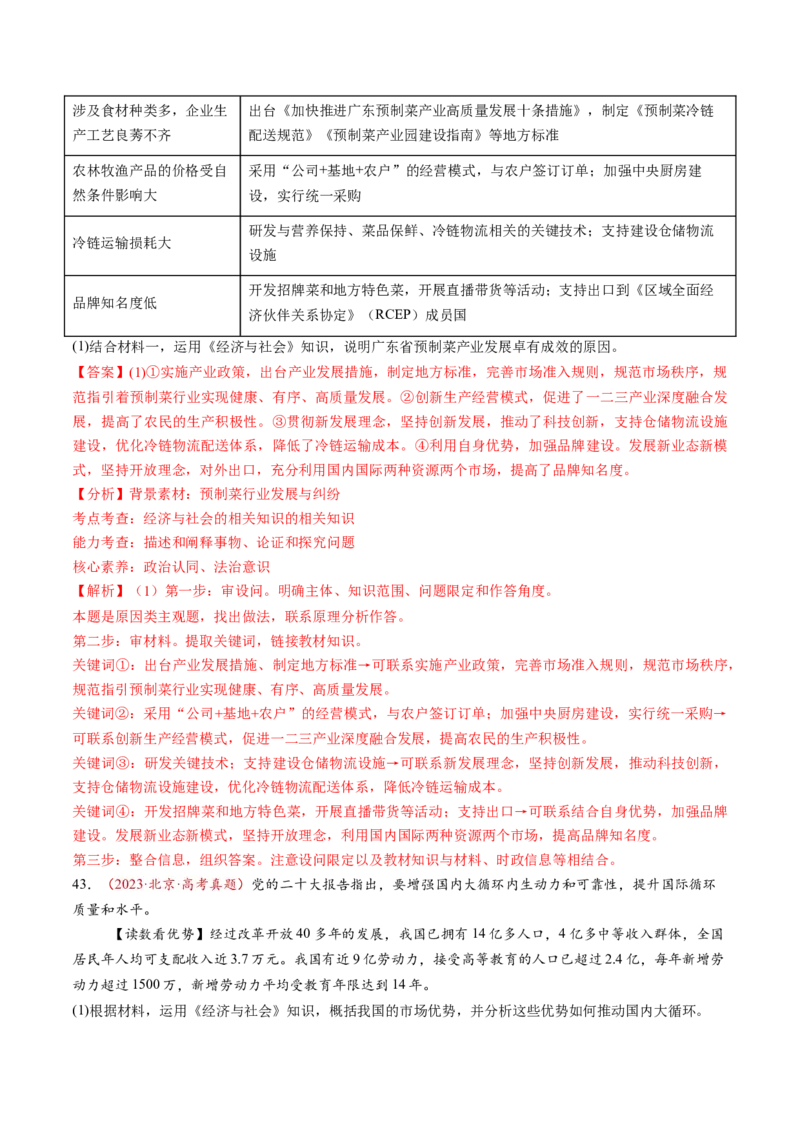 第07讲我国的经济发展（练习）（解析版）_新高考复习资料_2025年新高考资料_2025年高考政治一轮复习讲练测（新教材新高考）