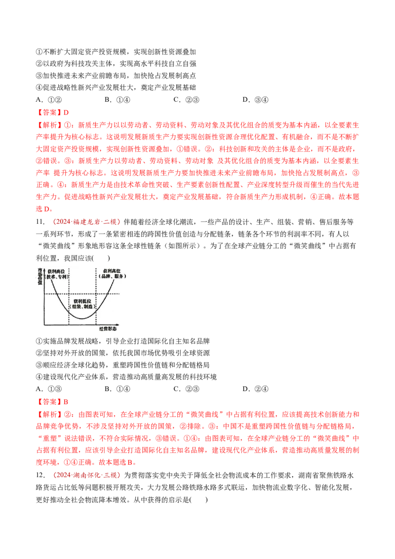 第07讲我国的经济发展（练习）（解析版）_新高考复习资料_2025年新高考资料_2025年高考政治一轮复习讲练测（新教材新高考）