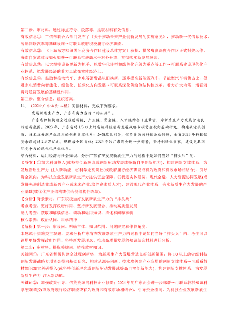 第07讲我国的经济发展（练习）（解析版）_新高考复习资料_2025年新高考资料_2025年高考政治一轮复习讲练测（新教材新高考）