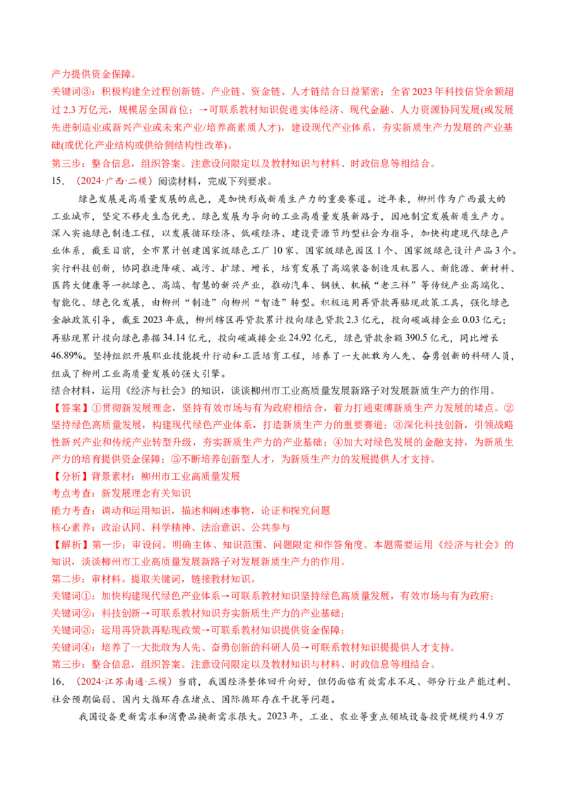 第07讲我国的经济发展（练习）（解析版）_新高考复习资料_2025年新高考资料_2025年高考政治一轮复习讲练测（新教材新高考）