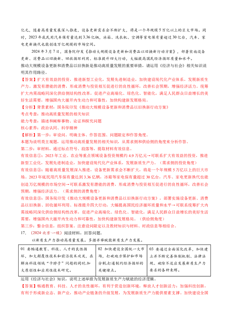 第07讲我国的经济发展（练习）（解析版）_新高考复习资料_2025年新高考资料_2025年高考政治一轮复习讲练测（新教材新高考）
