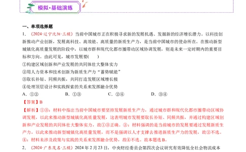 第07讲我国的经济发展（练习）（解析版）_新高考复习资料_2025年新高考资料_2025年高考政治一轮复习讲练测（新教材新高考）