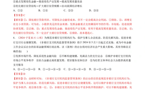 第07讲我国的经济发展（练习）（解析版）_新高考复习资料_2025年新高考资料_2025年高考政治一轮复习讲练测（新教材新高考）