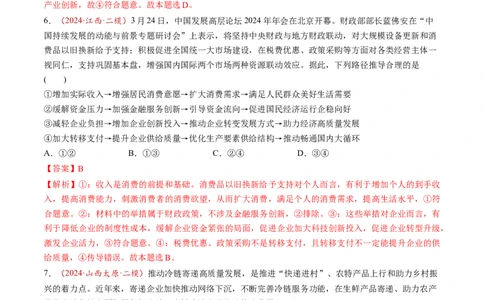第07讲我国的经济发展（练习）（解析版）_新高考复习资料_2025年新高考资料_2025年高考政治一轮复习讲练测（新教材新高考）