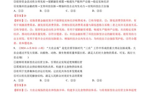 第07讲我国的经济发展（练习）（解析版）_新高考复习资料_2025年新高考资料_2025年高考政治一轮复习讲练测（新教材新高考）