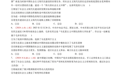 第02讲只有社会主义才能救中国（练习）（原卷版）_新高考复习资料_2025年新高考资料_2025年高考政治一轮复习讲练测（新教材新高考）