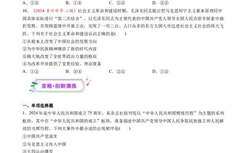 第02讲只有社会主义才能救中国（练习）（原卷版）_新高考复习资料_2025年新高考资料_2025年高考政治一轮复习讲练测（新教材新高考）