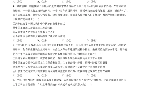 第02讲只有社会主义才能救中国（练习）（原卷版）_新高考复习资料_2025年新高考资料_2025年高考政治一轮复习讲练测（新教材新高考）