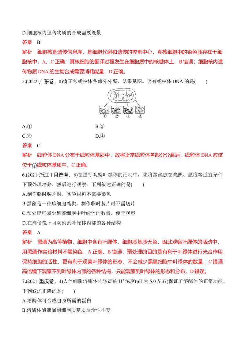 宝典02细胞的结构和功能（3考点+2易错点）（解析版）_2024年新高考资料_1.2024一轮复习_2024年高考生物一轮复习知识清单