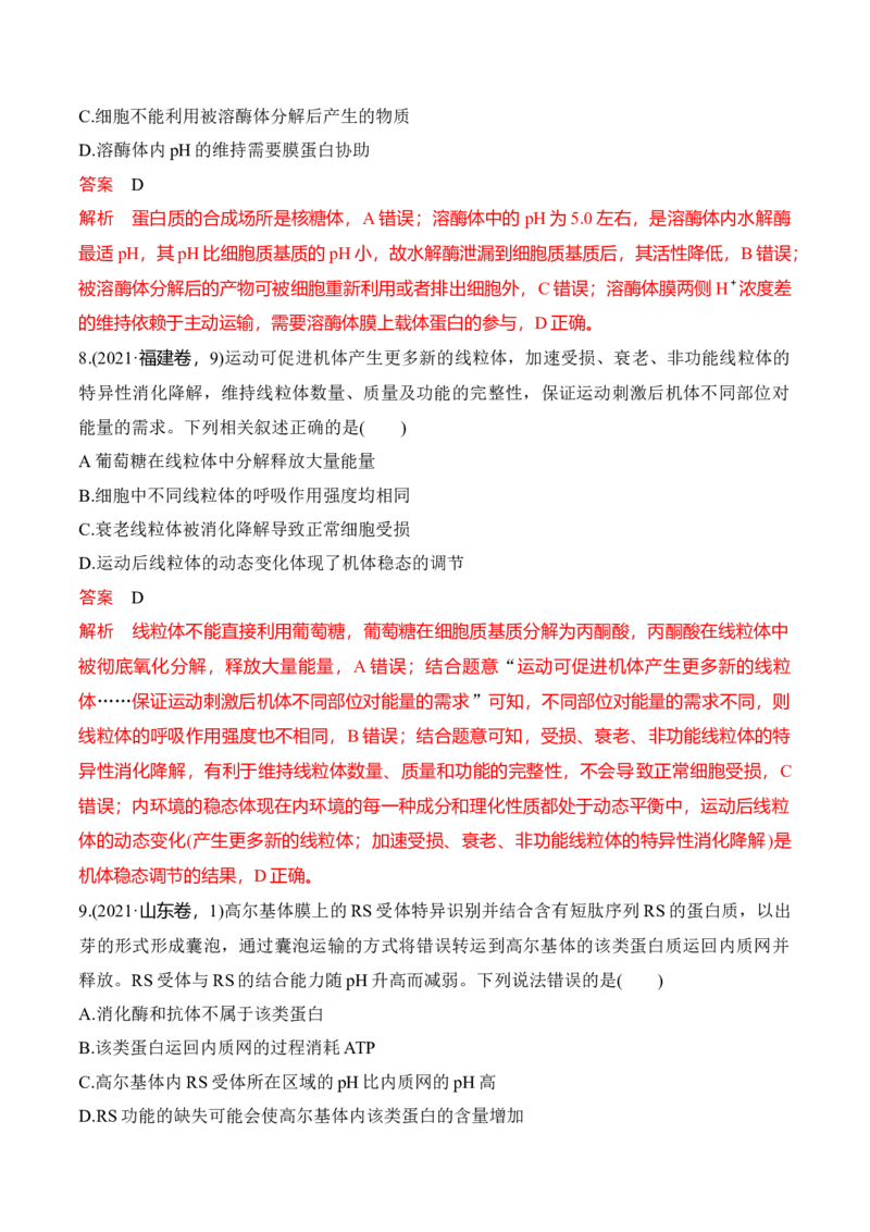 宝典02细胞的结构和功能（3考点+2易错点）（解析版）_2024年新高考资料_1.2024一轮复习_2024年高考生物一轮复习知识清单