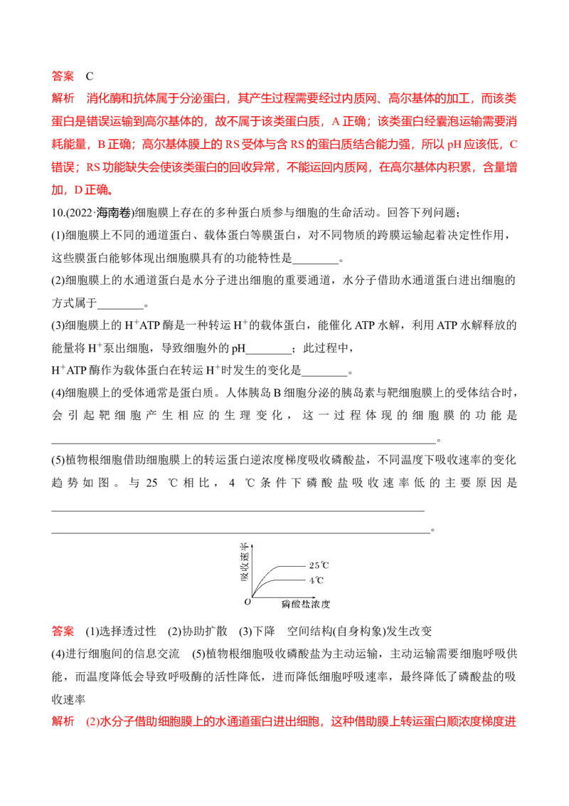 宝典02细胞的结构和功能（3考点+2易错点）（解析版）_2024年新高考资料_1.2024一轮复习_2024年高考生物一轮复习知识清单