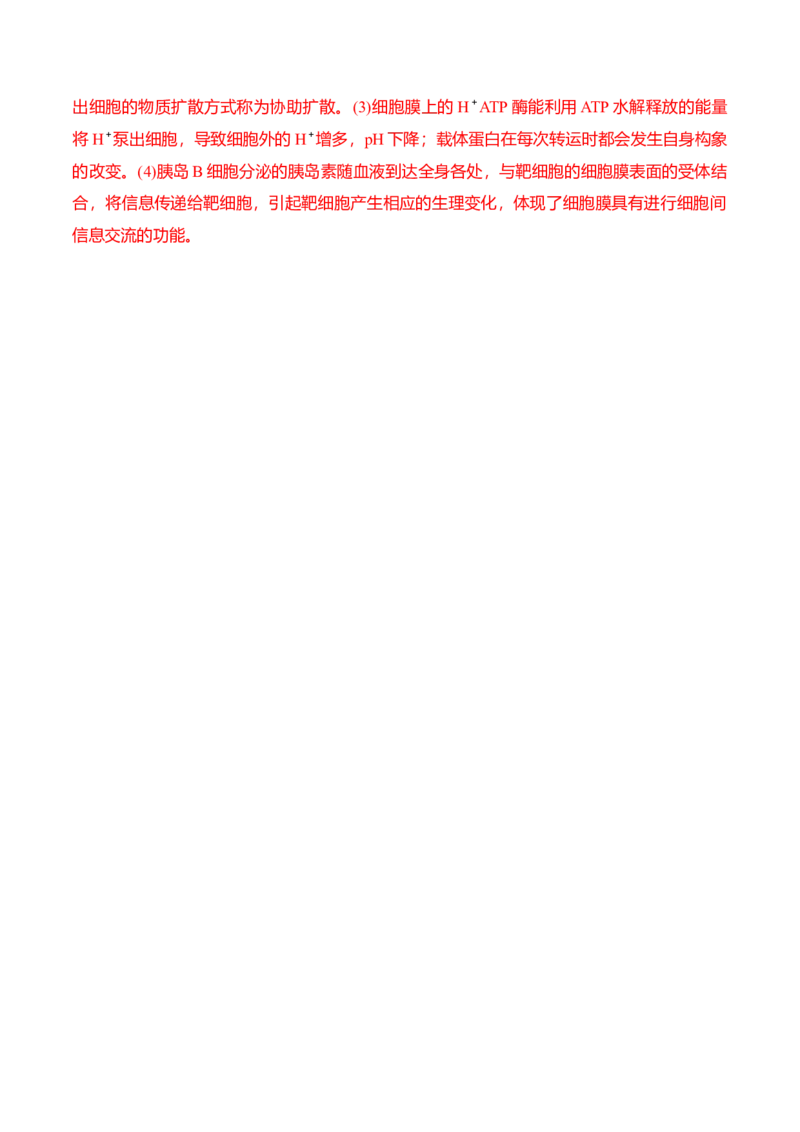 宝典02细胞的结构和功能（3考点+2易错点）（解析版）_2024年新高考资料_1.2024一轮复习_2024年高考生物一轮复习知识清单