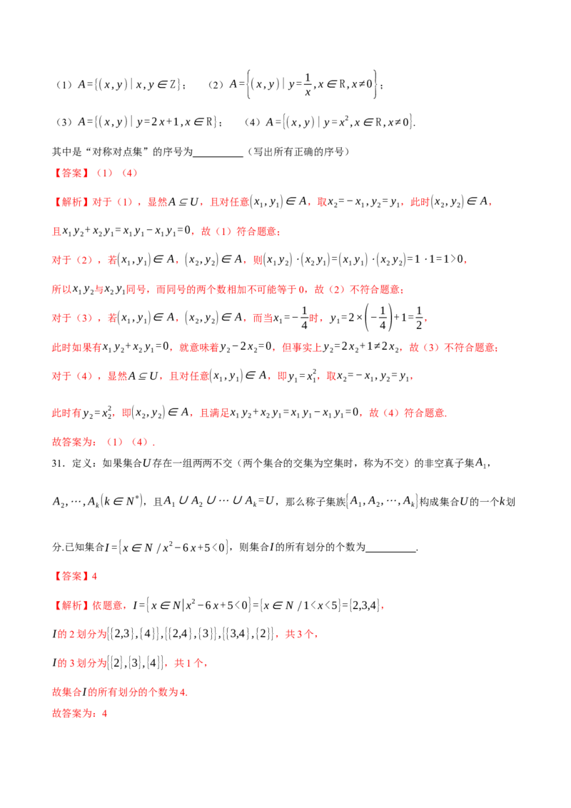 专题01集合和常用逻辑用语（练习）（解析版）_02高考数学_2025年新高考资料_二轮复习_上好课2025年高考数学二轮复习讲练测（新高考通用）3379306