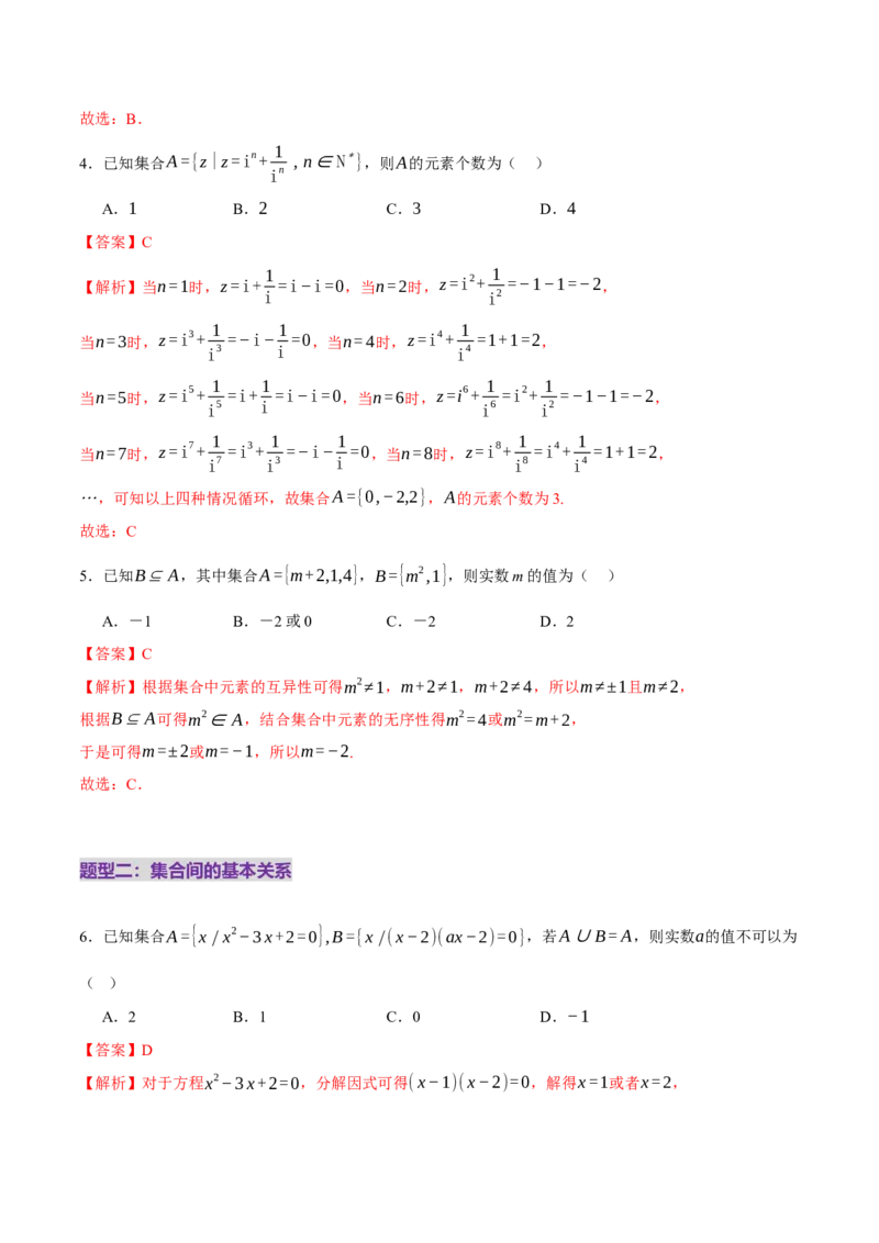 专题01集合和常用逻辑用语（练习）（解析版）_02高考数学_2025年新高考资料_二轮复习_上好课2025年高考数学二轮复习讲练测（新高考通用）3379306