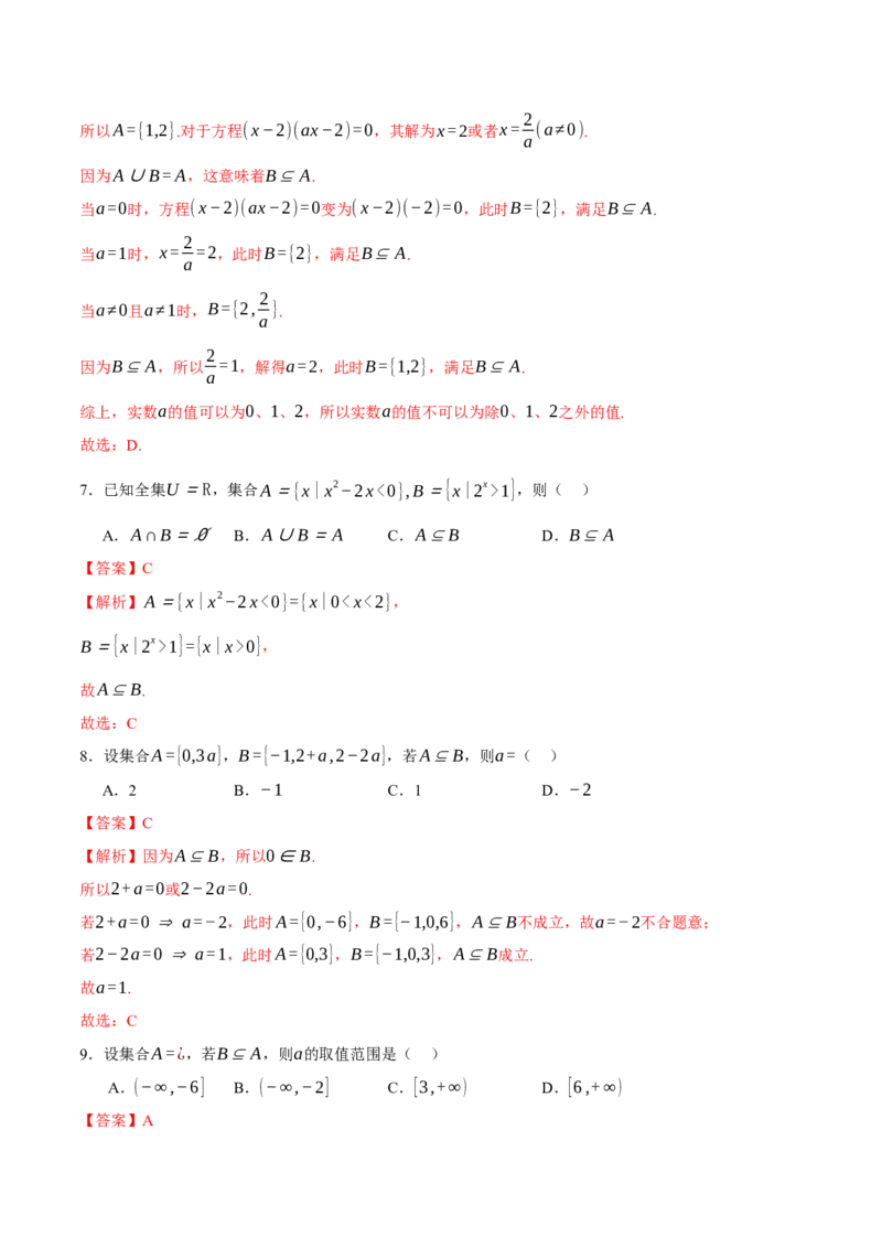 专题01集合和常用逻辑用语（练习）（解析版）_02高考数学_2025年新高考资料_二轮复习_上好课2025年高考数学二轮复习讲练测（新高考通用）3379306
