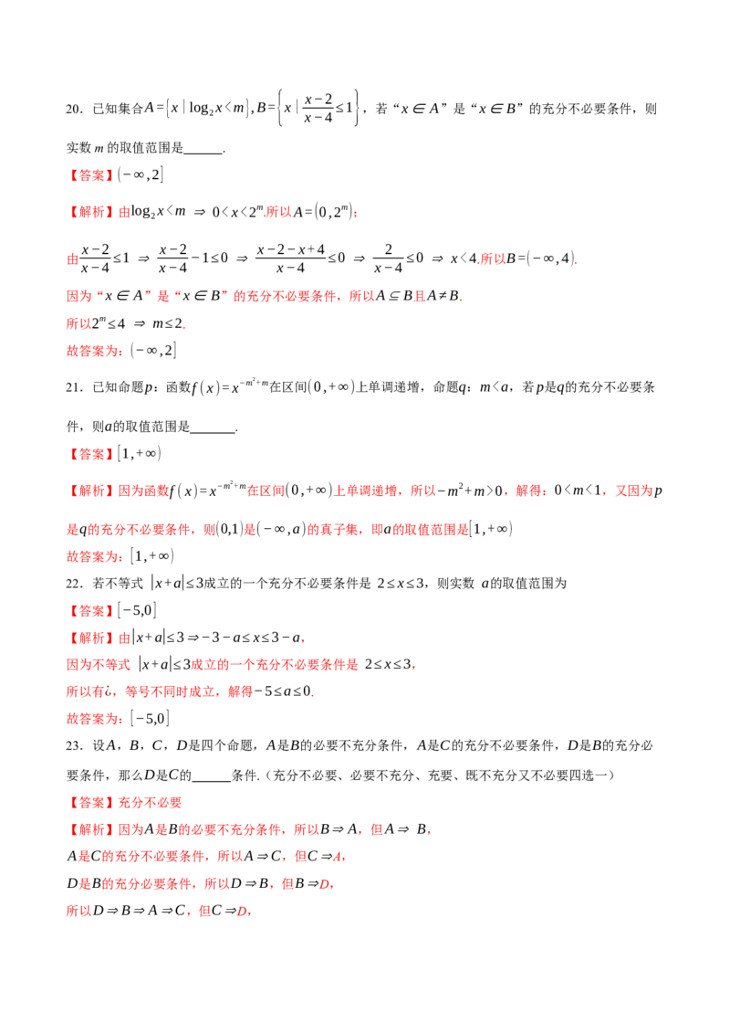 专题01集合和常用逻辑用语（练习）（解析版）_02高考数学_2025年新高考资料_二轮复习_上好课2025年高考数学二轮复习讲练测（新高考通用）3379306