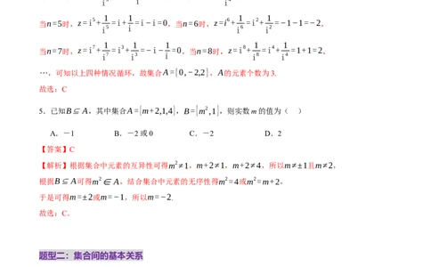 专题01集合和常用逻辑用语（练习）（解析版）_02高考数学_2025年新高考资料_二轮复习_上好课2025年高考数学二轮复习讲练测（新高考通用）3379306