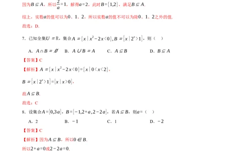 专题01集合和常用逻辑用语（练习）（解析版）_02高考数学_2025年新高考资料_二轮复习_上好课2025年高考数学二轮复习讲练测（新高考通用）3379306