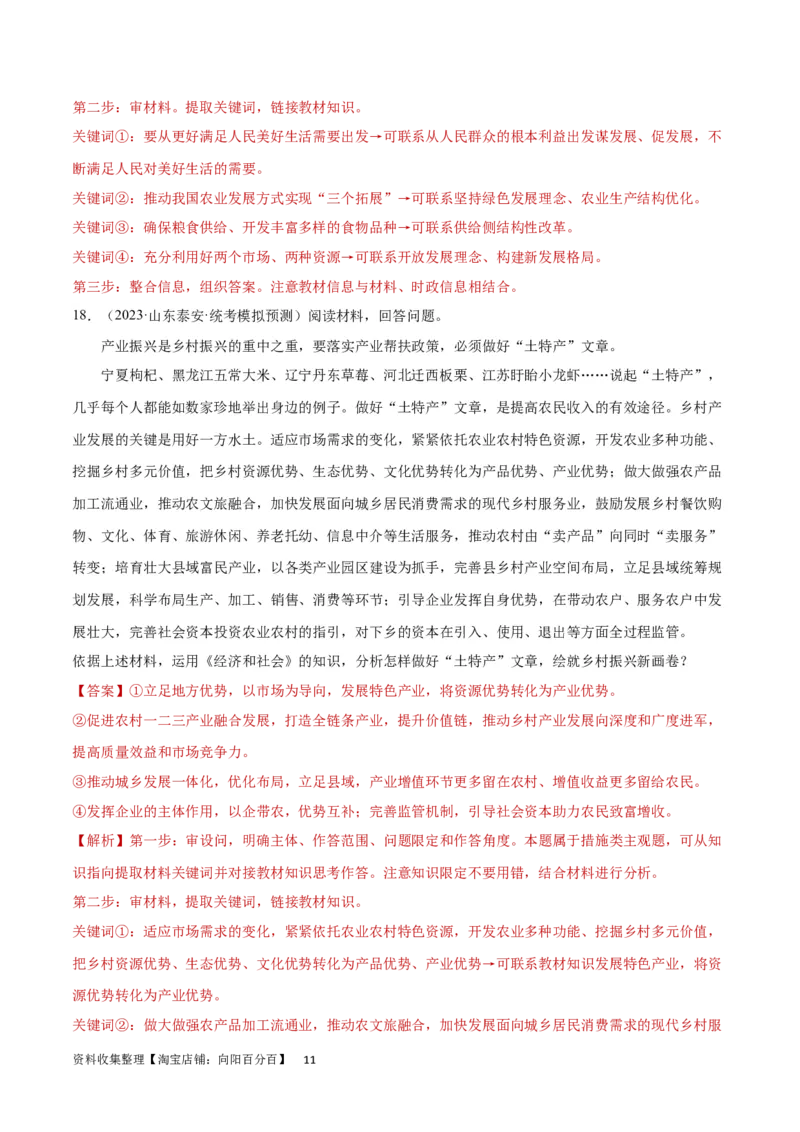 专题突破卷04经济发展与社会进步（解析版）_新高考复习资料_2024年新高考资料_一轮复习资料_完2024年高考政治一轮复习考点通关卷（新高考通用）