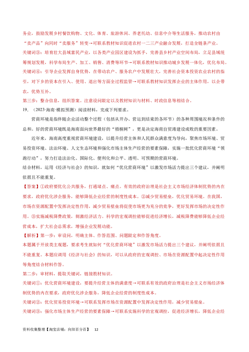 专题突破卷04经济发展与社会进步（解析版）_新高考复习资料_2024年新高考资料_一轮复习资料_完2024年高考政治一轮复习考点通关卷（新高考通用）