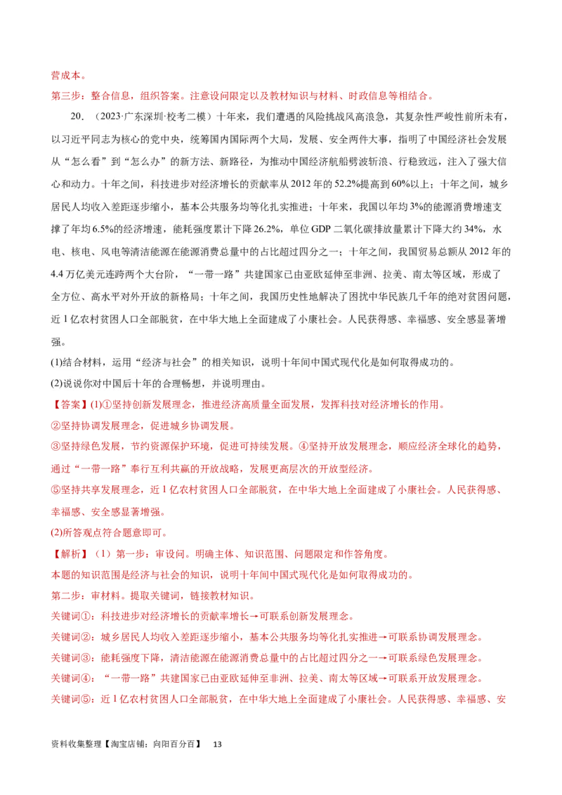 专题突破卷04经济发展与社会进步（解析版）_新高考复习资料_2024年新高考资料_一轮复习资料_完2024年高考政治一轮复习考点通关卷（新高考通用）