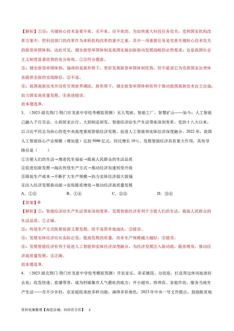 专题突破卷04经济发展与社会进步（解析版）_新高考复习资料_2024年新高考资料_一轮复习资料_完2024年高考政治一轮复习考点通关卷（新高考通用）