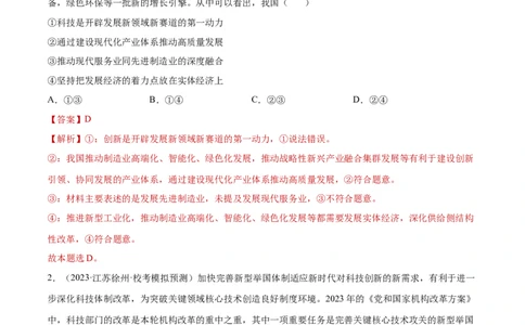 专题突破卷04经济发展与社会进步（解析版）_新高考复习资料_2024年新高考资料_一轮复习资料_完2024年高考政治一轮复习考点通关卷（新高考通用）
