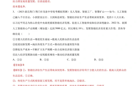 专题突破卷04经济发展与社会进步（解析版）_新高考复习资料_2024年新高考资料_一轮复习资料_完2024年高考政治一轮复习考点通关卷（新高考通用）