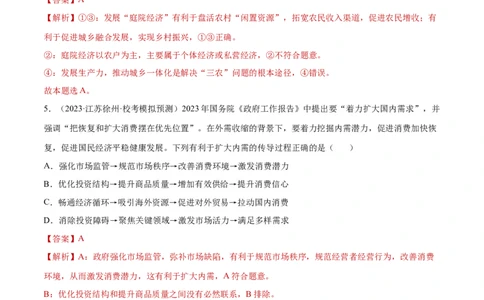 专题突破卷04经济发展与社会进步（解析版）_新高考复习资料_2024年新高考资料_一轮复习资料_完2024年高考政治一轮复习考点通关卷（新高考通用）