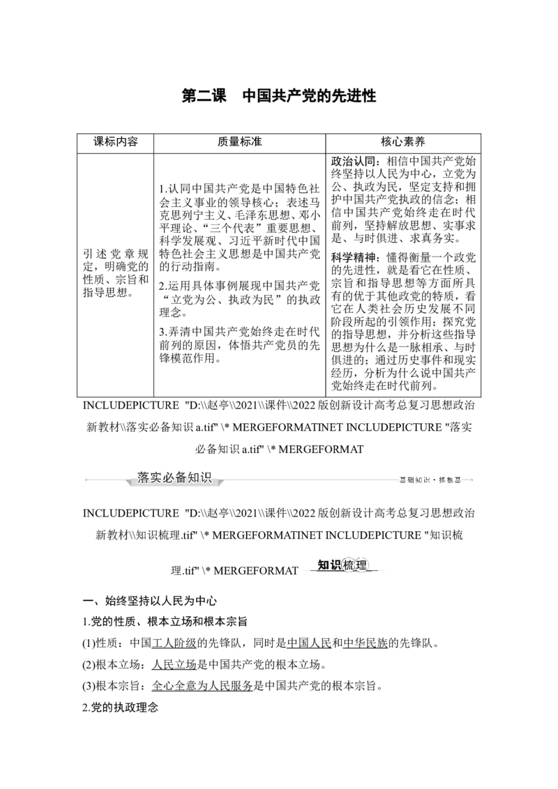 第二课　中国的先进性_新高考复习资料_2022年新高考资料_2022版高三政治总复习专用（新高考-新教材版）_配套课件及电子版文档必修3政治与法治_必修3政治与法治word