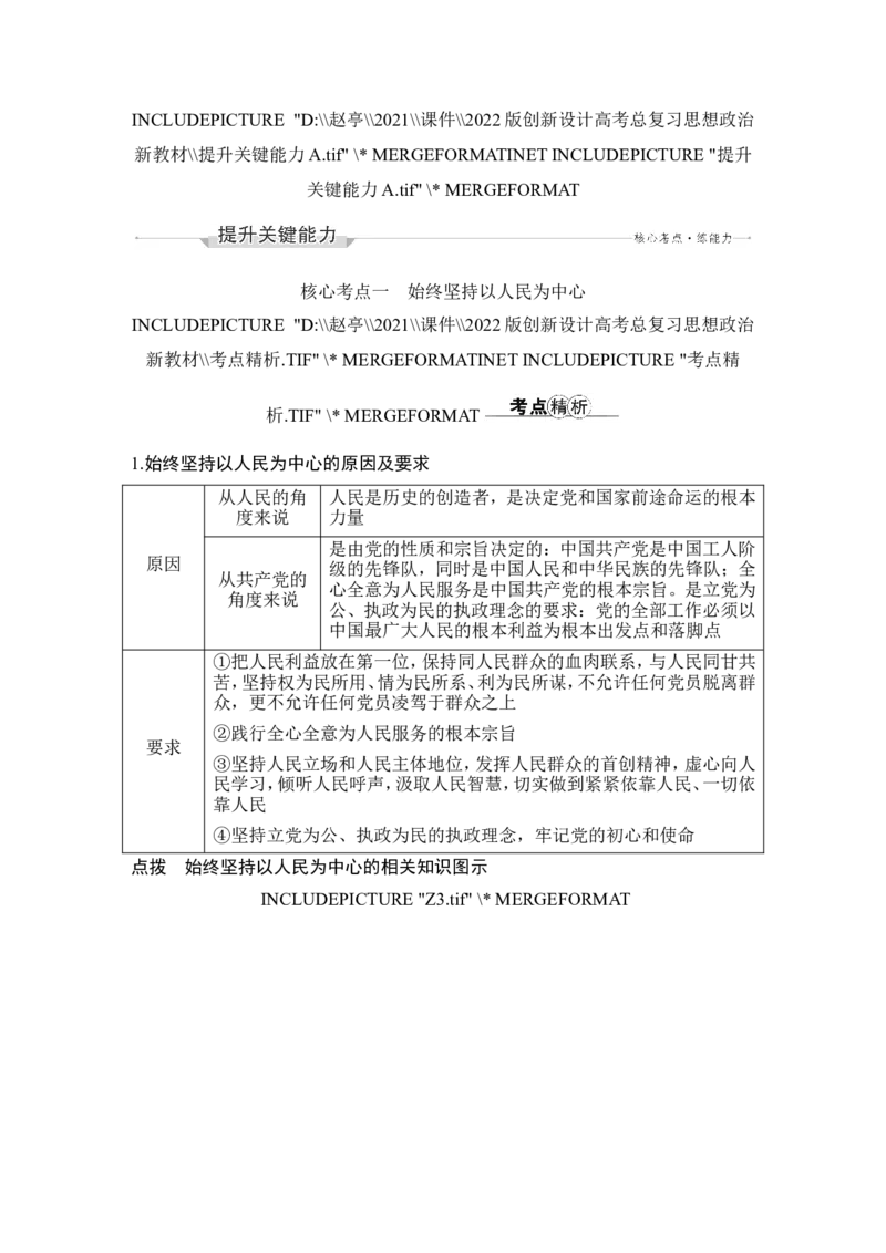 第二课　中国的先进性_新高考复习资料_2022年新高考资料_2022版高三政治总复习专用（新高考-新教材版）_配套课件及电子版文档必修3政治与法治_必修3政治与法治word