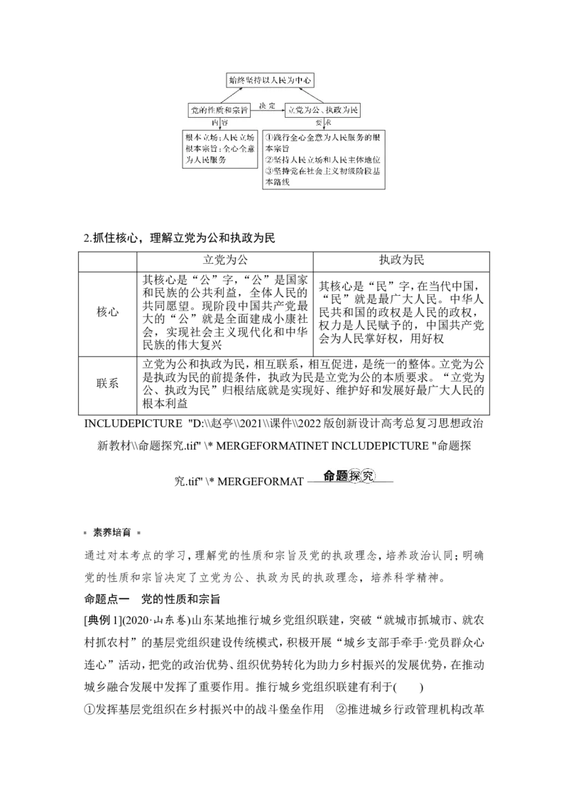 第二课　中国的先进性_新高考复习资料_2022年新高考资料_2022版高三政治总复习专用（新高考-新教材版）_配套课件及电子版文档必修3政治与法治_必修3政治与法治word