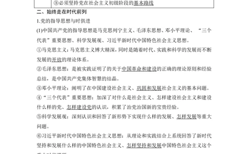 第二课　中国的先进性_新高考复习资料_2022年新高考资料_2022版高三政治总复习专用（新高考-新教材版）_配套课件及电子版文档必修3政治与法治_必修3政治与法治word