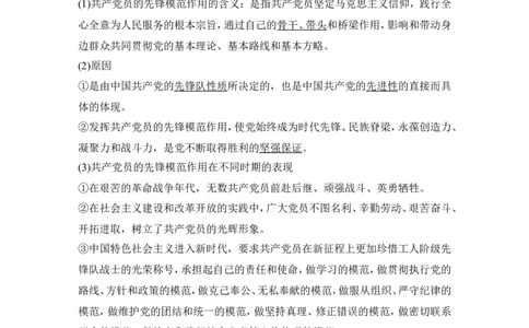 第二课　中国的先进性_新高考复习资料_2022年新高考资料_2022版高三政治总复习专用（新高考-新教材版）_配套课件及电子版文档必修3政治与法治_必修3政治与法治word