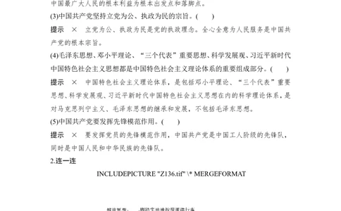 第二课　中国的先进性_新高考复习资料_2022年新高考资料_2022版高三政治总复习专用（新高考-新教材版）_配套课件及电子版文档必修3政治与法治_必修3政治与法治word