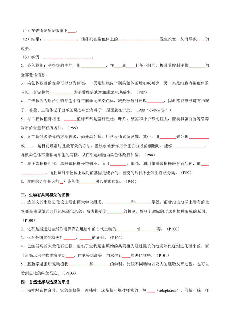 专题06生物的变异和进化（原卷版）_2024年新高考资料_3.2024专项复习_2024年高考生物热点&middot;重点&middot;难点专练（新高考专用）