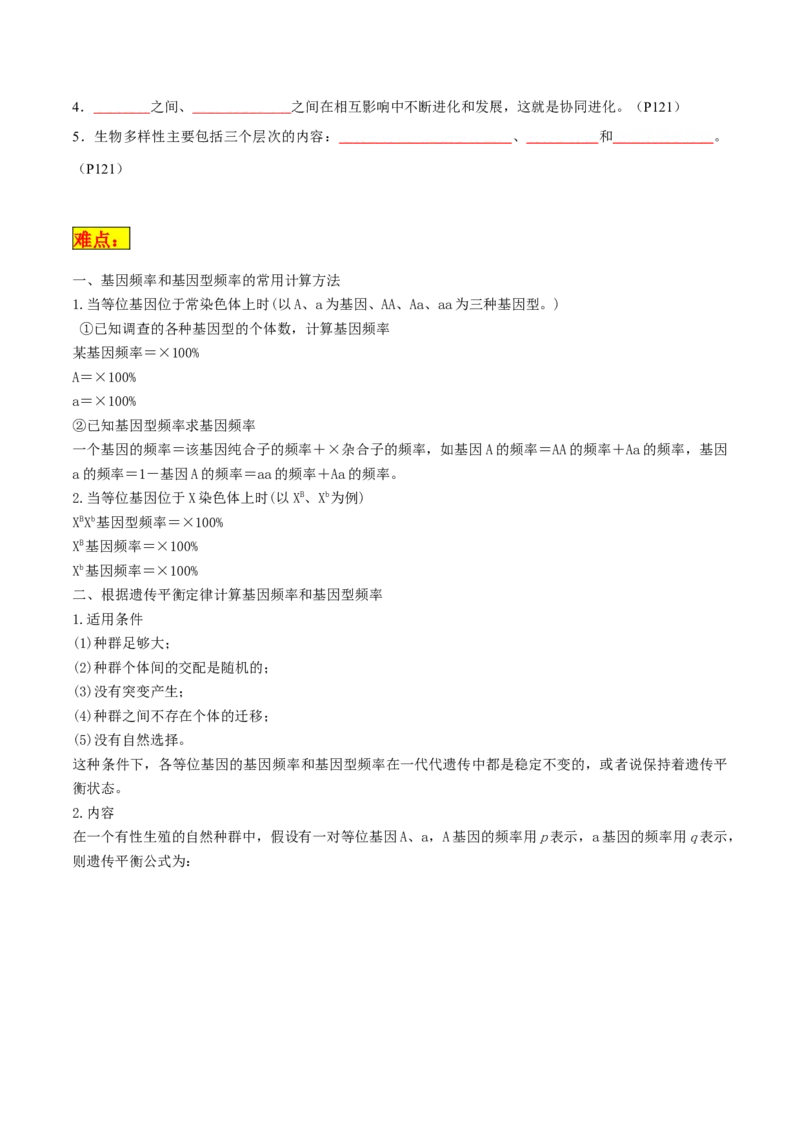 专题06生物的变异和进化（原卷版）_2024年新高考资料_3.2024专项复习_2024年高考生物热点&middot;重点&middot;难点专练（新高考专用）