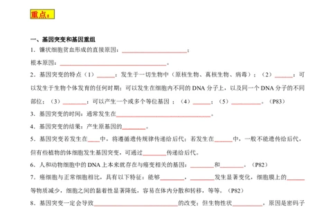 专题06生物的变异和进化（原卷版）_2024年新高考资料_3.2024专项复习_2024年高考生物热点&middot;重点&middot;难点专练（新高考专用）