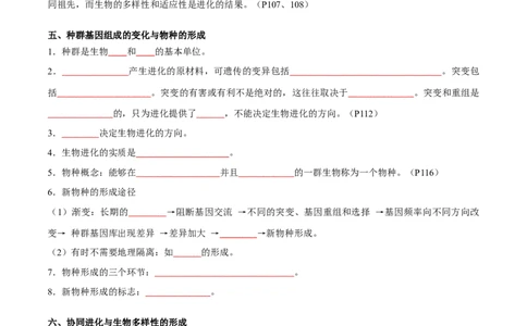专题06生物的变异和进化（原卷版）_2024年新高考资料_3.2024专项复习_2024年高考生物热点&middot;重点&middot;难点专练（新高考专用）