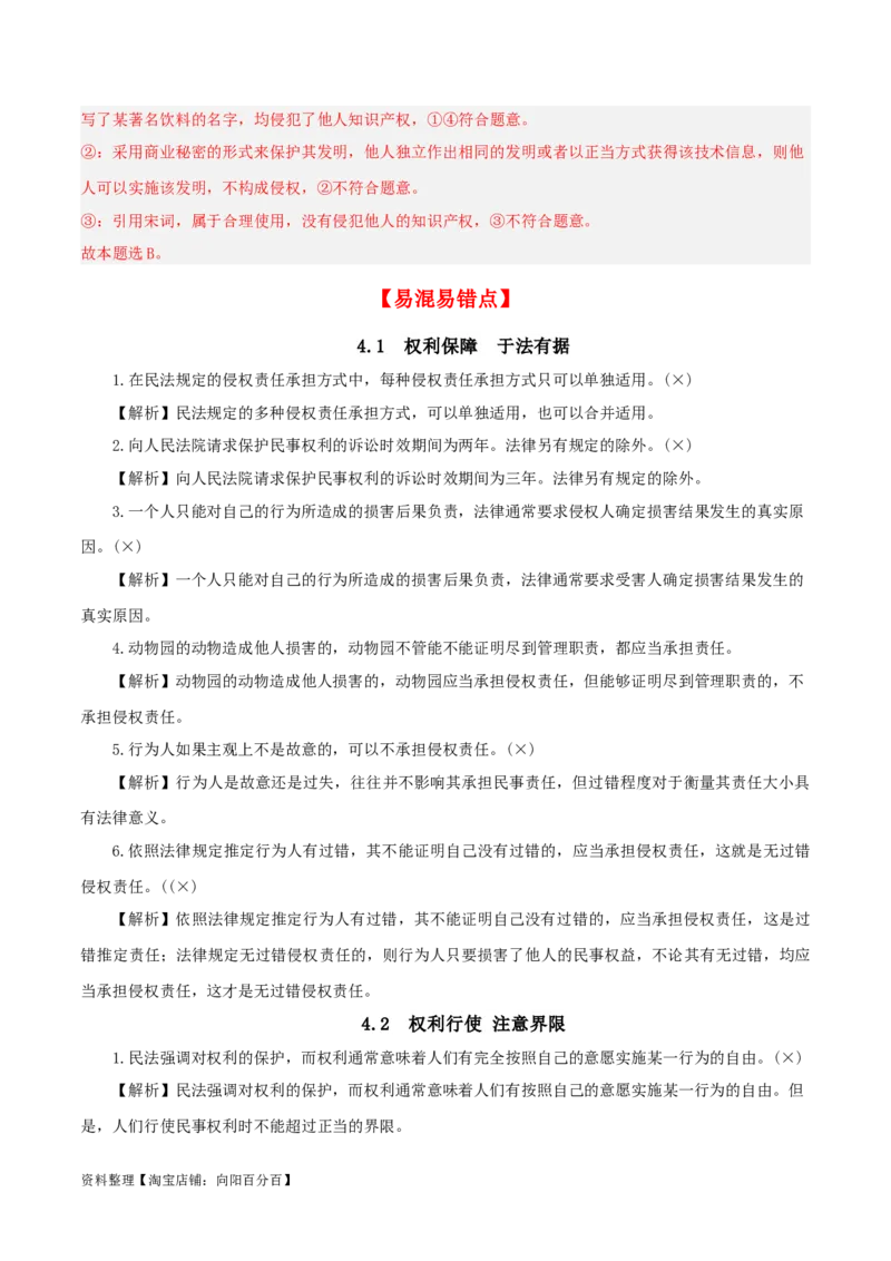 第四课&nbsp;侵权责任与权利界限（精品讲义）_新高考复习资料_2024年新高考资料_一轮复习资料_完2024年高考政治一轮复习考点帮（课件+讲义+练习）（新教材新高考）