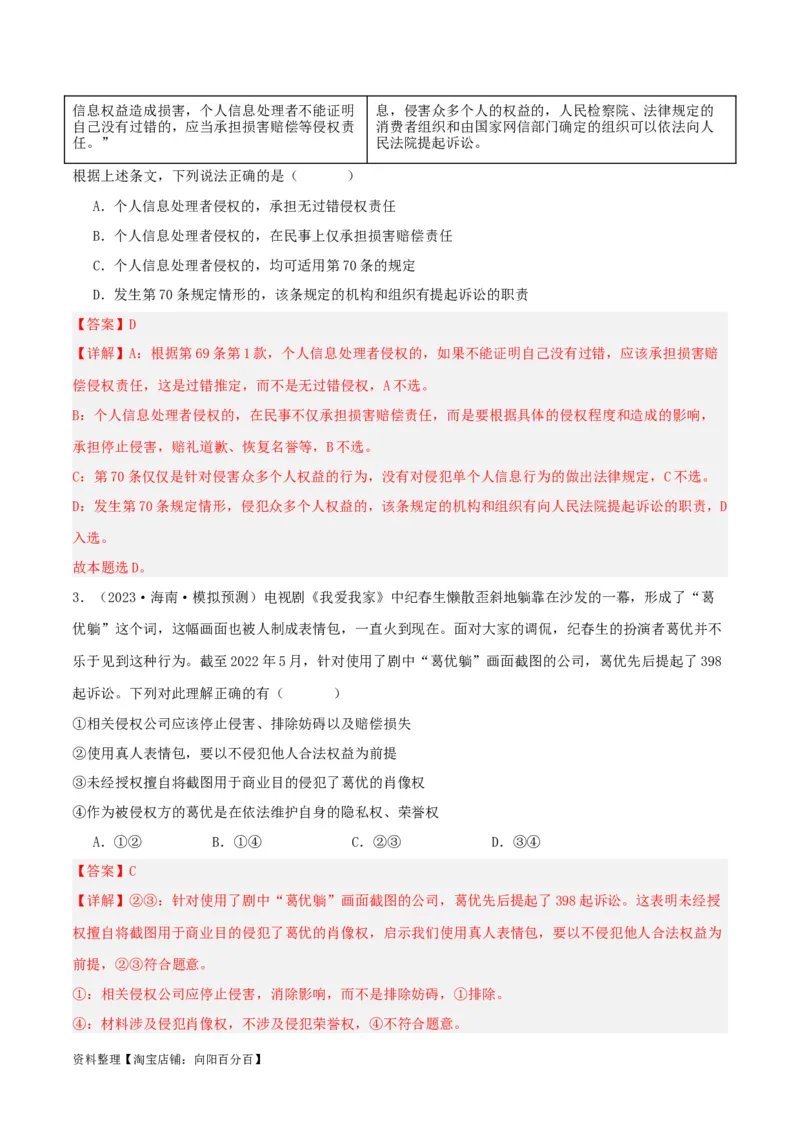 第四课&nbsp;侵权责任与权利界限（精品讲义）_新高考复习资料_2024年新高考资料_一轮复习资料_完2024年高考政治一轮复习考点帮（课件+讲义+练习）（新教材新高考）