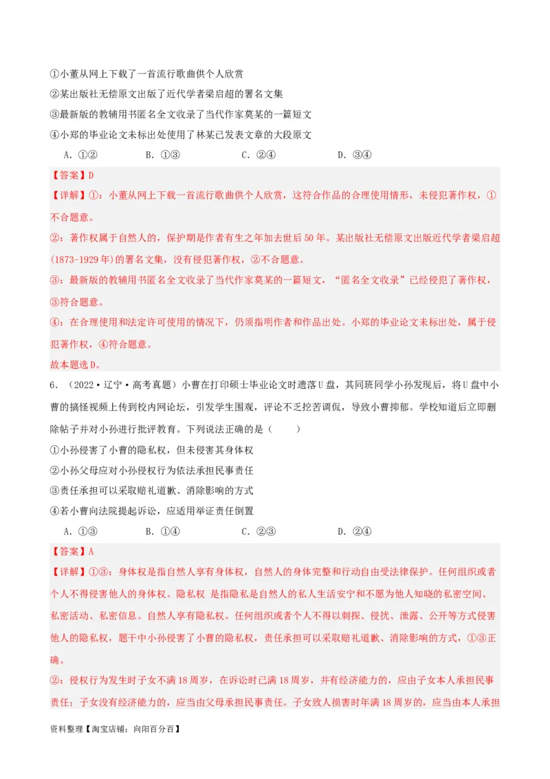 第四课&nbsp;侵权责任与权利界限（精品讲义）_新高考复习资料_2024年新高考资料_一轮复习资料_完2024年高考政治一轮复习考点帮（课件+讲义+练习）（新教材新高考）