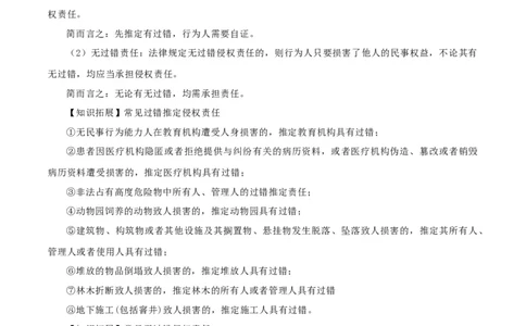 第四课&nbsp;侵权责任与权利界限（精品讲义）_新高考复习资料_2024年新高考资料_一轮复习资料_完2024年高考政治一轮复习考点帮（课件+讲义+练习）（新教材新高考）