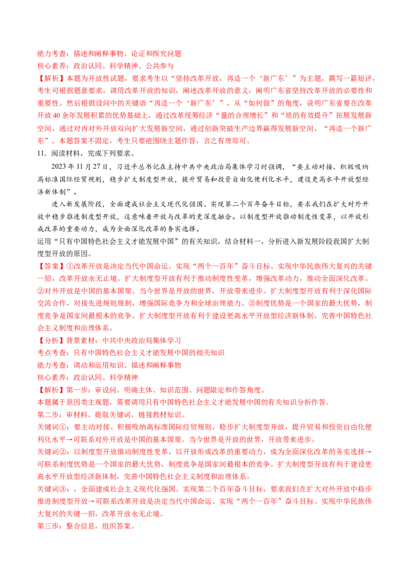 第03讲只有中国特色社会主义才能发展中国（练习）（解析版）_新高考复习资料_2025年新高考资料_2025年高考政治一轮复习讲练测（新教材新高考）