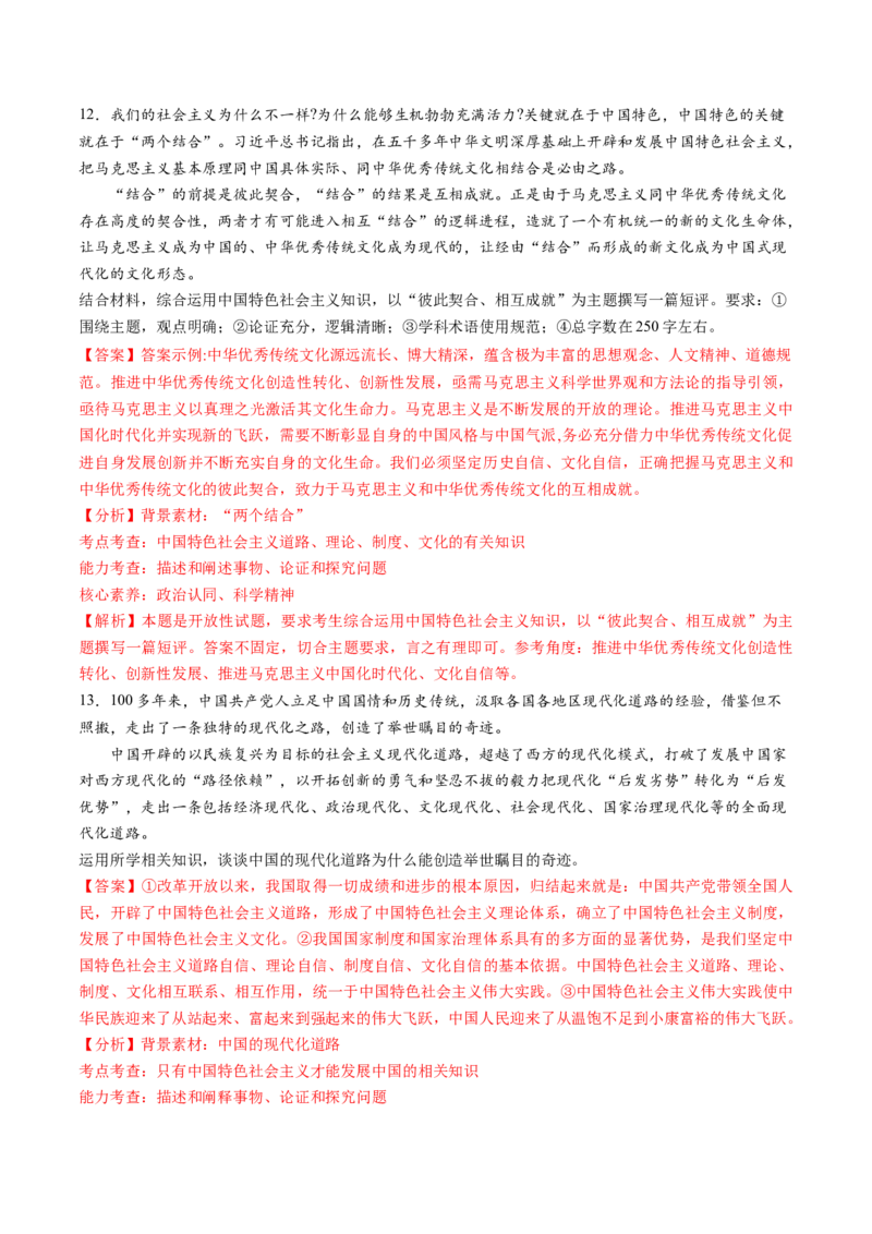 第03讲只有中国特色社会主义才能发展中国（练习）（解析版）_新高考复习资料_2025年新高考资料_2025年高考政治一轮复习讲练测（新教材新高考）